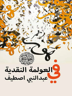 cover image of في العولمة النقدية